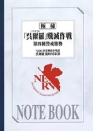 Slika Godzilla vs Evangelion Notebook - Evangelion