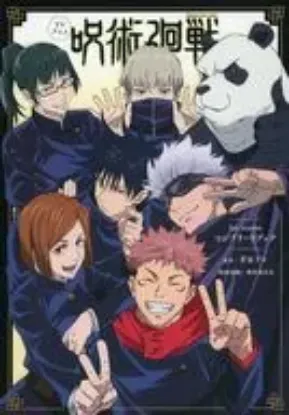 Slika Jujutsu Kaisen kompletna knjiga