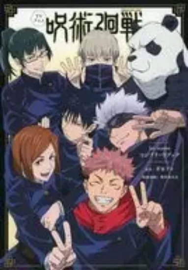 Slika Jujutsu Kaisen Complete Book